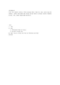 우리 사회에서 나타나는 가족의 건강성을 해치는 사례(기사, 영상, 문헌 등)를 찾아 선택하고