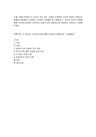 현재 사회적으로 이슈가 되고 있는 주제를 선정하여 자신의 입장을 찬성이나 반대의 입장