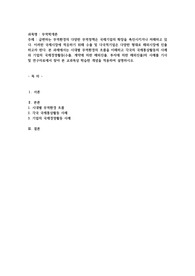 급변하는 무역환경의 다양한 무역정책은 국제기업의 확장을 촉진시키거나 저해하고 있다