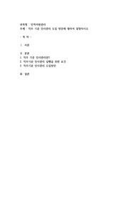 직무 기준 인사관리 도입 방안에 대하여 설명하시오