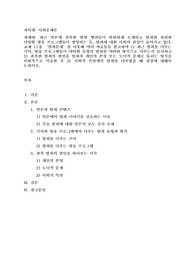 (사회문제론) 최근 언론에 잔혹한 범죄 행위들이 빈번하게 소개되고, 범죄와 관련한 다양한 방송 프로그램들이
