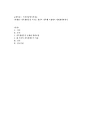 가족생활주기 이론을 자신의 가족에 적용하여 사례개념화하기
