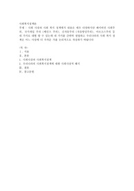사회 사상과 시회 복지 정책에서 내용은 매우 다양하지만 페이비언 사회주의, 국가개입 주의