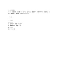 장애인의 차별에 대한 인식을 알아보고 생활에서 무의식적으로 차별하는 유형을 설명하고 자신의 주장을