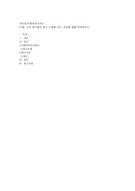 조사 연구에서 연구 문제와 연구 가설에 대해 설명하시오