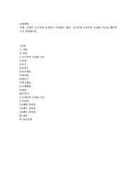모발은 모근부와 모간부로 구분할수 있다. 모근부와 모간부의 구성와 기능을 세부적으로 작성