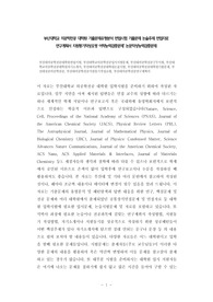 부산대학교 의공학전공 대학원 기출문제유형분석 면접시험 기출문제 논술주제 면접자료 연구계획서 지원동기작성요령 어학능력검증문제 논문작성능력검증문제