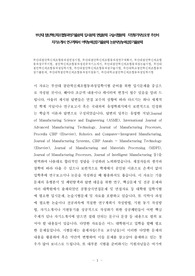 부산대 첨단혁신제조협동과정기출문제 입시문제 면접문제 구술시험문제  지원동기작성요령 추천서 자기소개서 연구계획서 어학능력검증기출문제 논문작성능력검증기출문제