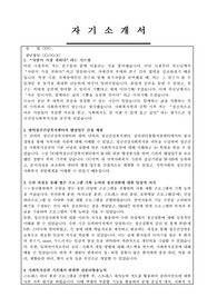 대전광역정신건강복지센터 합격 자기소개서(정규직 채용)