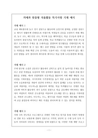 [생기부][수시][대입] 의예과 진학 학생의 맞춤형 자율활동 기재 예시입니다. 2024학년도부터 의예과 입학생이 크게 증가합니다. 대한민국 최고의 직업인 의사를 꿈꾸시는 학생들은 본 자료를 꼭 참고하셔서 자신의 꿈을 꼭 이루시길 바랍니다.