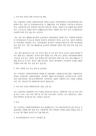 서울대학교 일반대학원 사회복지학과 연구계획서