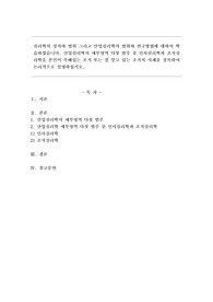 심리학의 정의와 범위 그리고 산업심리학의 범위와 연구방법에 대하여 학습하였습니다. 산업심리학의 세부영역 다섯 범주 중 인사심리학과 조직심리학을 본인이 속해있는 조직 또는 잘 알고 있는 조직의 사례를 접목하여 논리적으로 설명하십시오.