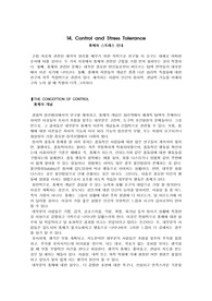 로르샤하 종합체계 14장 통제와 스트레스 인내