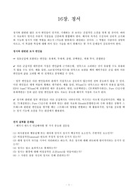 로르샤하 종합체계 16장 정서