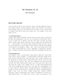 로르샤하 종합체계 20장 자기지각