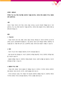 [발달심리] 자신 또는 특정 대상자를 선정하여 기질을 분석하고, 애착과 양육, 발달에 미치는 영향에 관해 설명하세요.