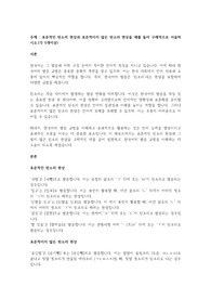 뉴엠-한국어어문규범-표준적인 된소리 현상과 표준적이지 않은 된소리 현상을 예를 들어 구체적으로 서술하시오(각 5개이상)