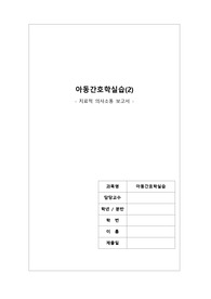 A+ 아동간호학실습 치료적 의사소통 보고서