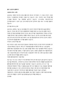 &lt;&lt;2024 하반기 대비&gt;&gt;&gt; 2023 하반기 삼성SDI 면접준비 및 복기자료 (셀/소재 개발 직무, 배터리 평가 직무)