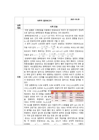 일반화학실험 시계반응 보고서