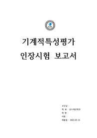 인장시험보고서