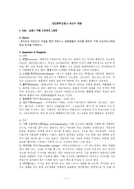 기체 크로마토그래피 report 내용