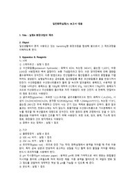 화장크림의 제조 report 내용