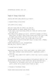 면역혈액학_10과11과_정리레포트