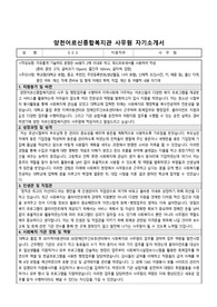 양천어르신종합복지관 사무원 합격 자기소개서