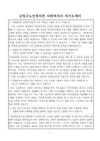 금정구노인복지관 사회복지사 합격 자기소개서