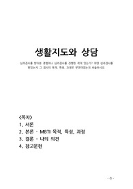 심리검사를 받아본 경험이나 심리검사를 진행한 적이 있는가? 어떤 심리검사를 받았는지 그 검사의 목적, 특성, 과정은 무엇이었는지 서술하시오.