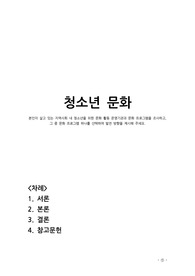 본인이 살고 있는 지역사회 내 청소년을 위한 문화 활동 운영기관과 문화 프로그램을 조사하고, 그 중 문화 프로그램 하나를 선택하여 발전 방향을 제시해 주세요.