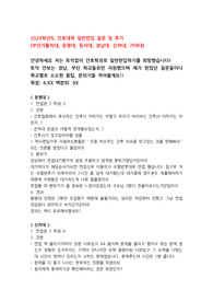 2024학년도 간호대학 일반편입 질문 및 후기 (부산가톨릭대, 동명대, 동서대, 경남대, 신라대, 가야대)