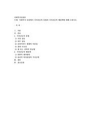 사회복지 실천에서 가치갈등의 유형과 가치갈등의 해결책에 대해 논하시오
