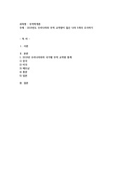 2019년도 우리나라와 무역 교역량이 많은 나라 5개국 조사하기
