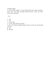 노년기의 개념을 설명하고, 노년기의 신체적 발달과 심리적 발달을 기술하세요