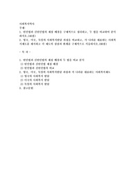 빈민법과 신빈민법의 제정 배경을 구체적으로 정리하고, 두 법을 비교하여 분석하시오