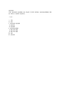 정신건강과 정신장애를 상호 비교한 후 본인이 생각하는 정신건강증진방법을 개인내·외적으로