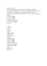 최근에 발생한 가족폭력 사건에 대한 개입계획을 수립하시오