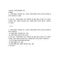 (사회복지법제와 실천) 사회복지법을 학습해야 하는 이유와 사회복지법과 실천의 연계 중요성에 대하여 작성하시오