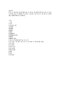 (1) 찾기참조 함수에 대해 설명. (2) 셀 또는 셀 범위에 대한 이름 정의 시 구문규칙 간단히 설명