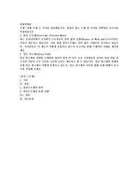 유연 근무제