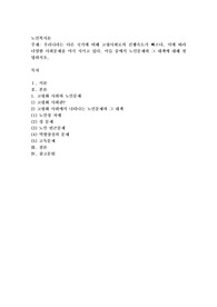 우리나라는 다른국가에 비해 고령사회로의 진행속도가 빠르다. 이에 따라 다양한 사회문제를