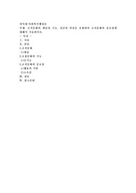 조직문화의 개념과 기능, 자신의 의견을 포함하여 조직문화의 중요성에 대해서 기술하시오