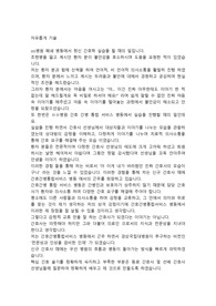 경상대학교병원 간호사직 합격자소서
