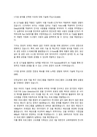 기아 생산기술직 합격자소서