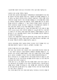 삼성전자 DX R&amp;D(연구개발)직 합격자소서