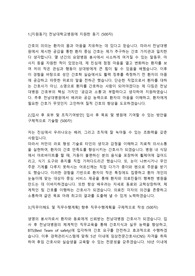 전남대학교병원 간호사직 합격 자기소개서