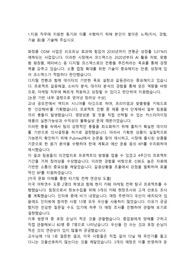 코스맥스 마케팅직 합격자소서