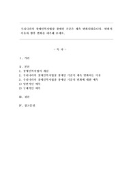 우리나라의 장애인복지법상 장애인 기준은 계속 변화되었습니다. 변화의 이유와 향후 변화를 예측해 보세요.